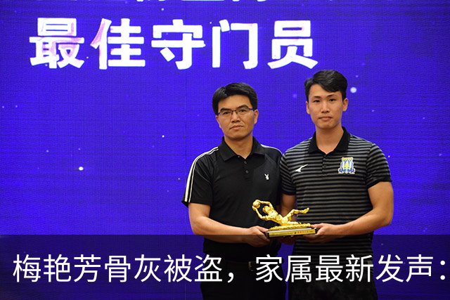 梅艳芳骨灰被盗，家属最新发声：案件已移交重案组调查，警方并未将任何人列为嫌疑人，恳请停止对任何个人或团体的抨击