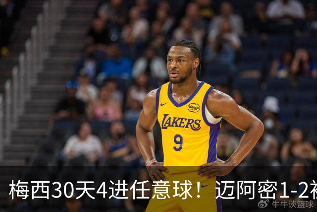 梅西30天4进任意球！迈阿密1-2被绝杀，美职联10场1胜+距榜首14分