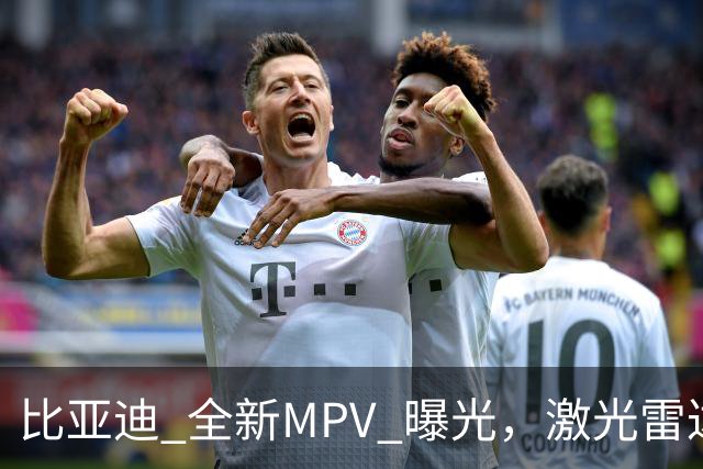 比亚迪 全新MPV 曝光，激光雷达 + DM-i 全保留，预估 20-28 万