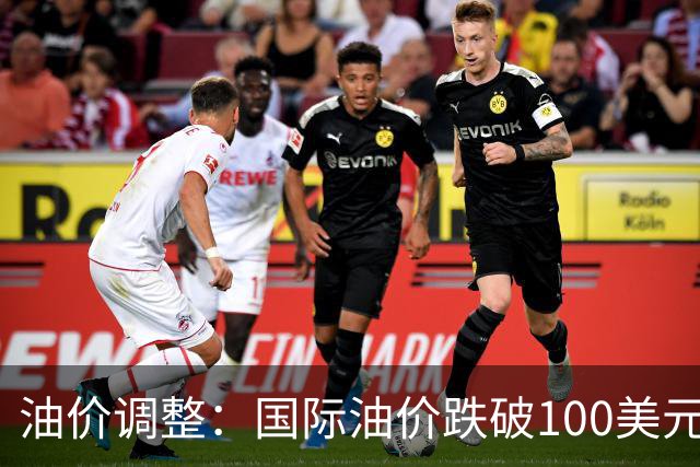 油价调整：国际油价跌破100美元！9月24日国内油价将大涨620元/吨