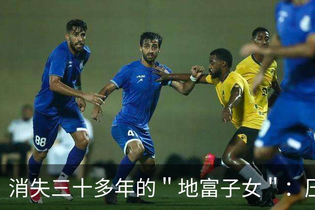 消失三十多年的＂地富子女＂：压垮一代人，如今提起全是心酸