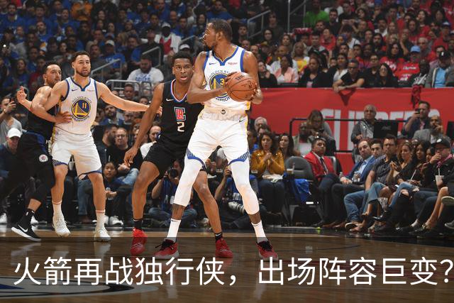 火箭再战独行侠，出场阵容巨变？2首发1替补或将轮休，乌度卡早有安排