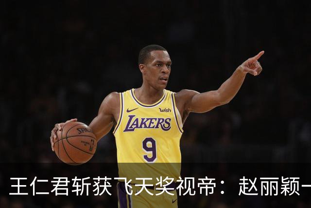 王仁君斩获飞天奖视帝：赵丽颖一句“恭喜二哥哥”，全网梦回知否