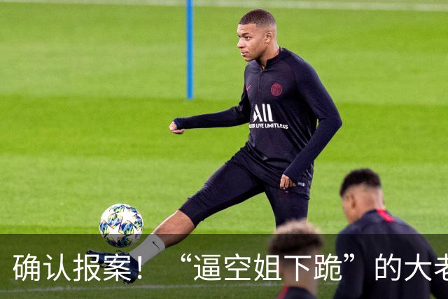 确认报案！“逼空姐下跪”的大老板，开始慌了!