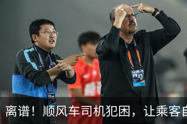 离谱！顺风车司机犯困，让乘客自己开车，两个多小时路程乘客开了一个半小时，车费还要全额收；平台：属于车主违规行为，车费全额退还