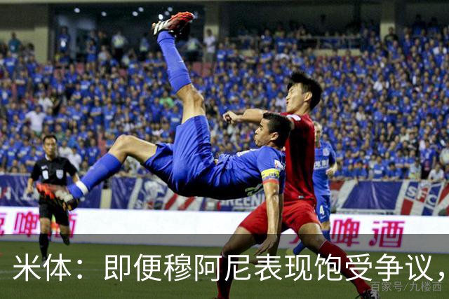 米体：即便穆阿尼表现饱受争议，但斯帕莱蒂仍然选择继续支持他