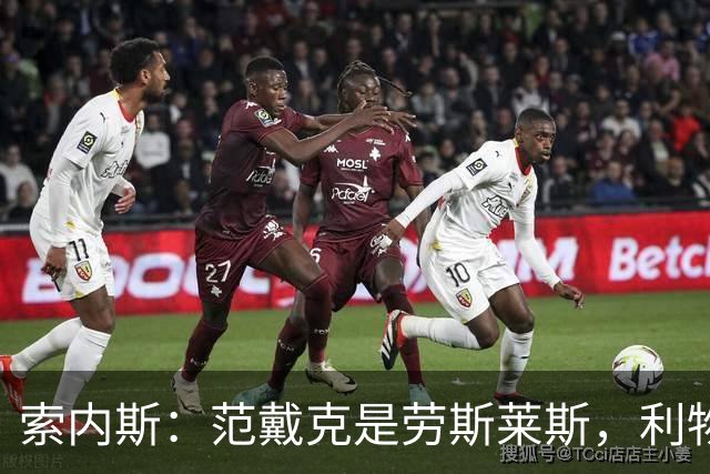索内斯：范戴克是劳斯莱斯，利物浦该给1年合同并附选项