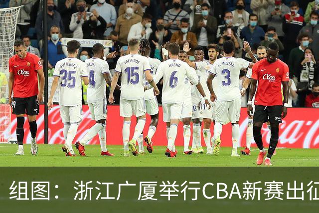 组图：浙江广厦举行CBA新赛出征仪式