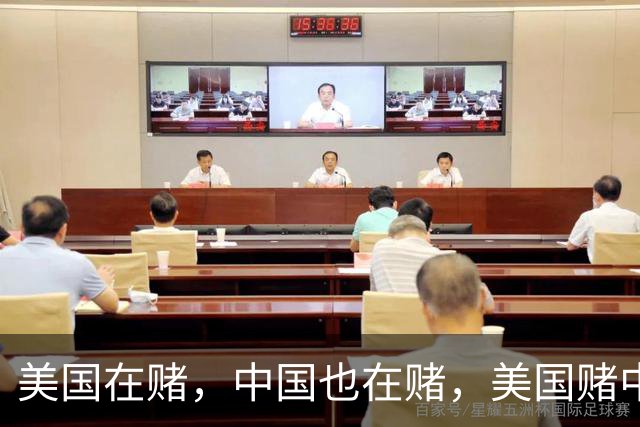 美国在赌，中国也在赌，美国赌中国不敢武力收复台湾，不敢打日本，而中国则在赌美国不会下场，不会在关键时候帮助日本！