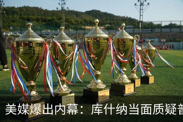 美媒爆出内幕：库什纳当面质疑普京，一年前的话为什么又说了一遍