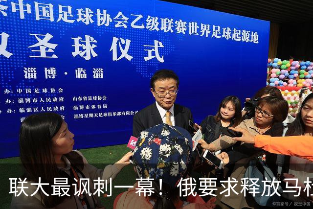 联大最讽刺一幕！俄要求释放马杜罗，委代总统却与特朗普笑容满面