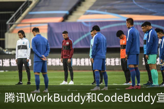 腾讯WorkBuddy和CodeBuddy宣布DeepSeek服务故障用户7天内积分全额返还，额外送500积分
