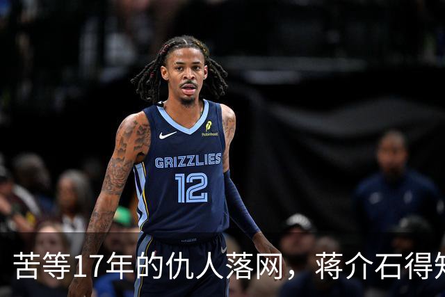 苦等17年的仇人落网，蒋介石得知消息后下一道手谕：必须处极刑！