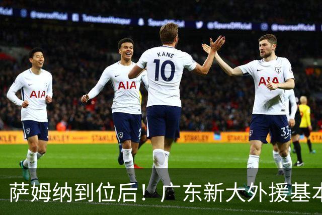 萨姆纳到位后！广东新大外援基本敲定，35岁空间型中锋成首选？