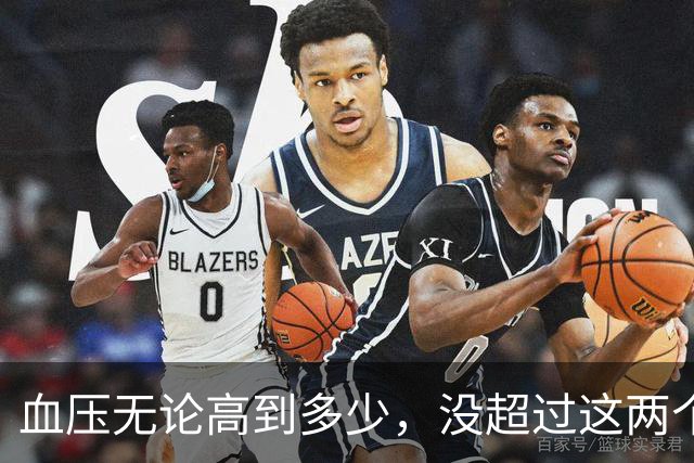 血压无论高到多少，没超过这两个数，都不要自己吓自己
