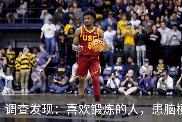 调查发现：喜欢锻炼的人，患脑梗概率，比久坐不动的人高10倍不止