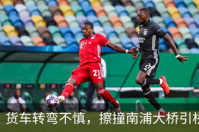 货车转弯不慎，擦撞南浦大桥引桥下部盖梁