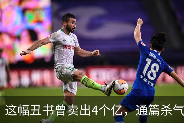 这幅丑书曾卖出4个亿，通篇杀气腾腾，把王羲之都比下去了——黄庭坚草书《砥柱铭》