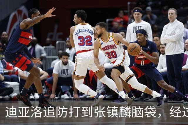 迪亚洛追防打到张镇麟脑袋，经过回看被判普通犯规