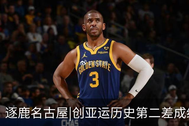 逐鹿名古屋|创亚运历史第二差成绩，中国男篮该补的窟窿太多了