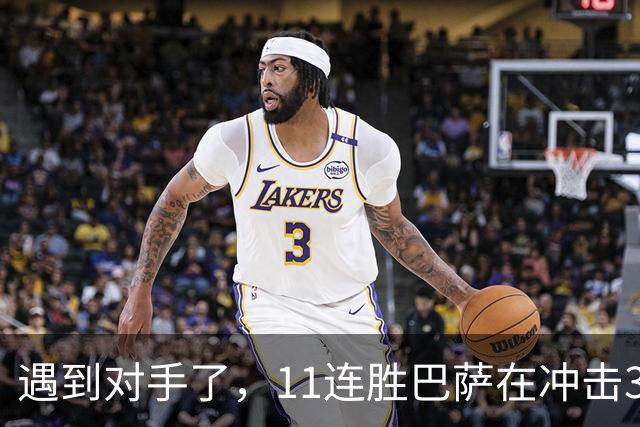 遇到对手了，11连胜巴萨在冲击3连冠的巴黎面前啥也不是