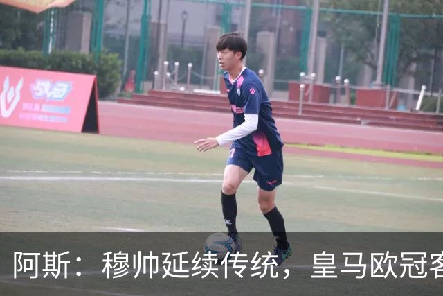 阿斯：穆帅延续传统，皇马欧冠客场赛前仍在自家基地训练