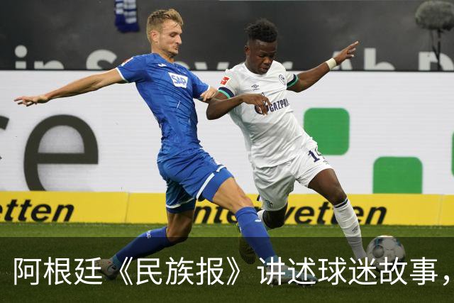 阿根廷《民族报》讲述球迷故事，梅西早已不止是一名足球运动员