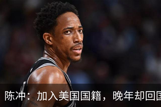 陈冲：加入美国国籍，晚年却回国养老，如今的她证明刘晓庆没说错