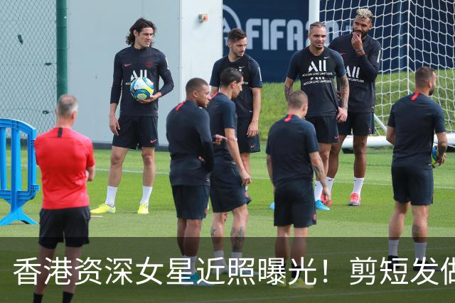 香港资深女星近照曝光！剪短发做精致美甲，状态与此前判若两人