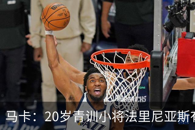 马卡：20岁青训小将法里尼亚斯有望上演巴萨首秀，将改踢右后卫