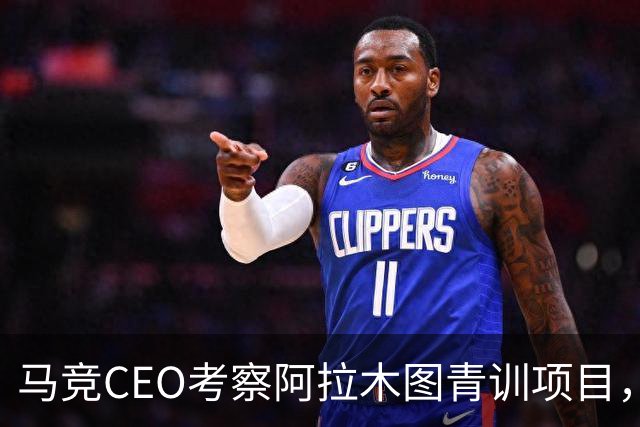 马竞CEO考察阿拉木图青训项目，获哈萨克斯坦总统接见