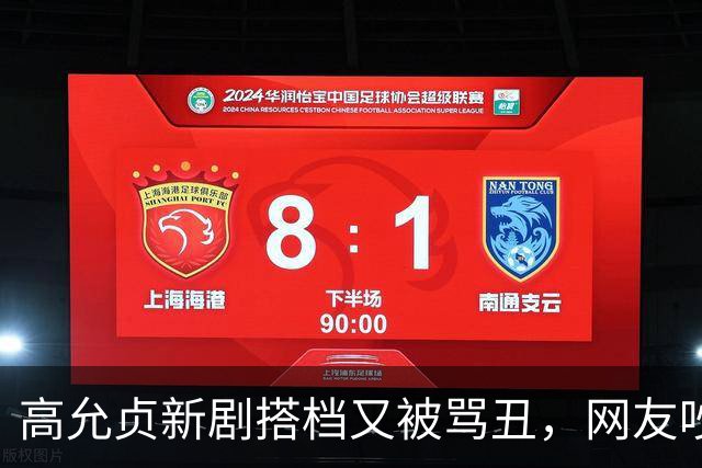 高允贞新剧搭档又被骂"丑"，网友吵翻了