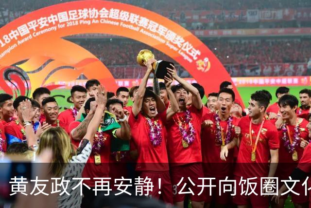 黄友政不再安静！公开向饭圈文化开炮，难怪王楚钦抱怨环境不纯粹