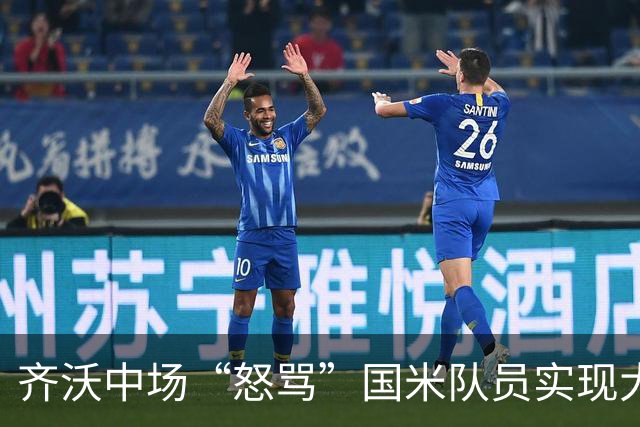 齐沃中场“怒骂”国米队员实现大逆转，但这却不适用欧冠赛场