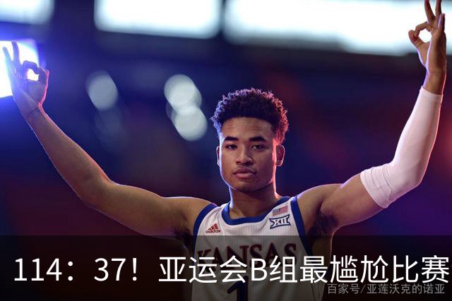 114：37！亚运会B组最尴尬比赛诞生，中国女篮争冠对手狂胜不留情
