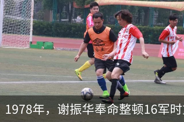 1978年，谢振华奉命整顿16军时重点提拔一人，此人后来成了上将