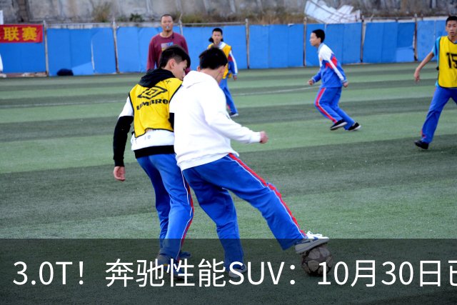 3.0T！奔驰性能SUV：10月30日已开售，59.9万元