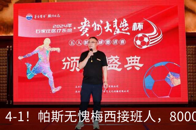 4-1！帕斯无愧梅西接班人，8000万先生独造3球主导惨案，曼联7场不胜