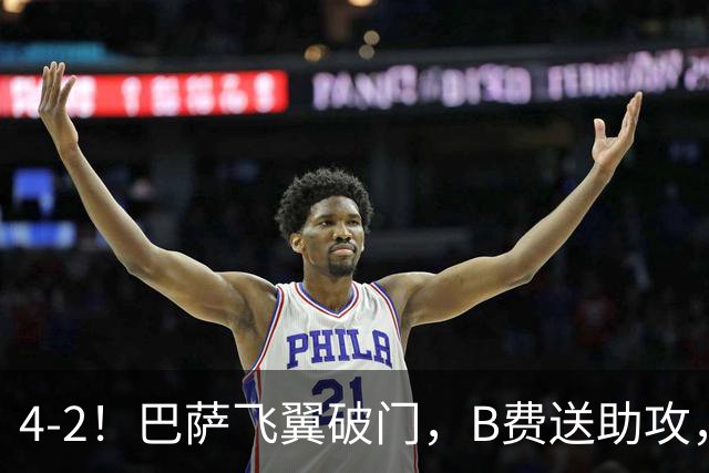 4-2！巴萨飞翼破门，B费送助攻，C罗负气出走，葡萄牙高歌猛进