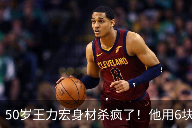 50岁王力宏身材杀疯了！他用6块腹肌，给所有男人上了一课