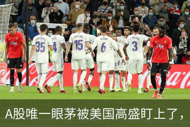 A股唯一眼茅被美国高盛盯上了，业绩暴增12962%，周五量能突然放大