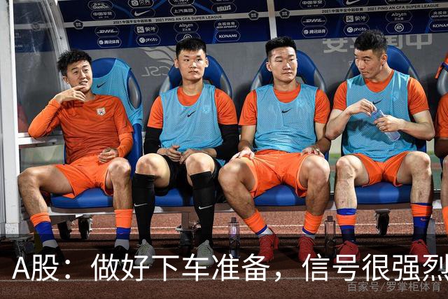A股：做好下车准备，信号很强烈，不出意外，下周将迎来暴风雨？