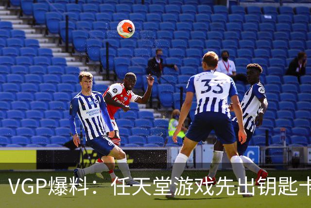 VGP爆料：任天堂游戏先出钥匙卡，就不能再出完整卡带